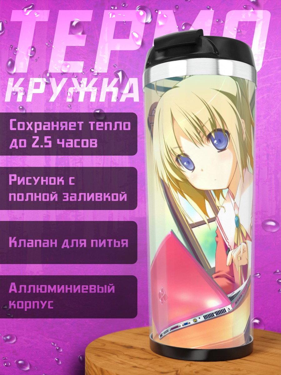 Термокружка Карин Минахасэ в классе