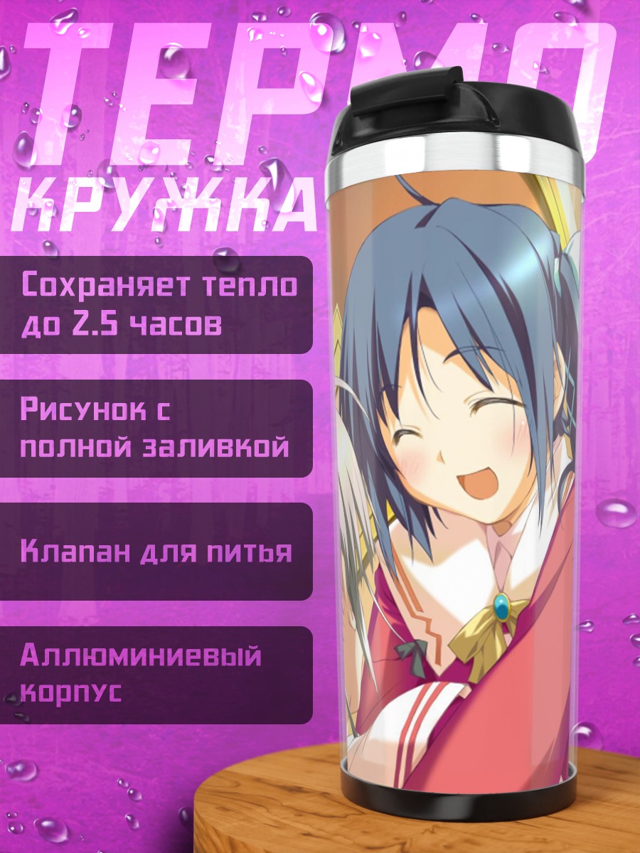 Термокружка Инахо Амагахара и друзья