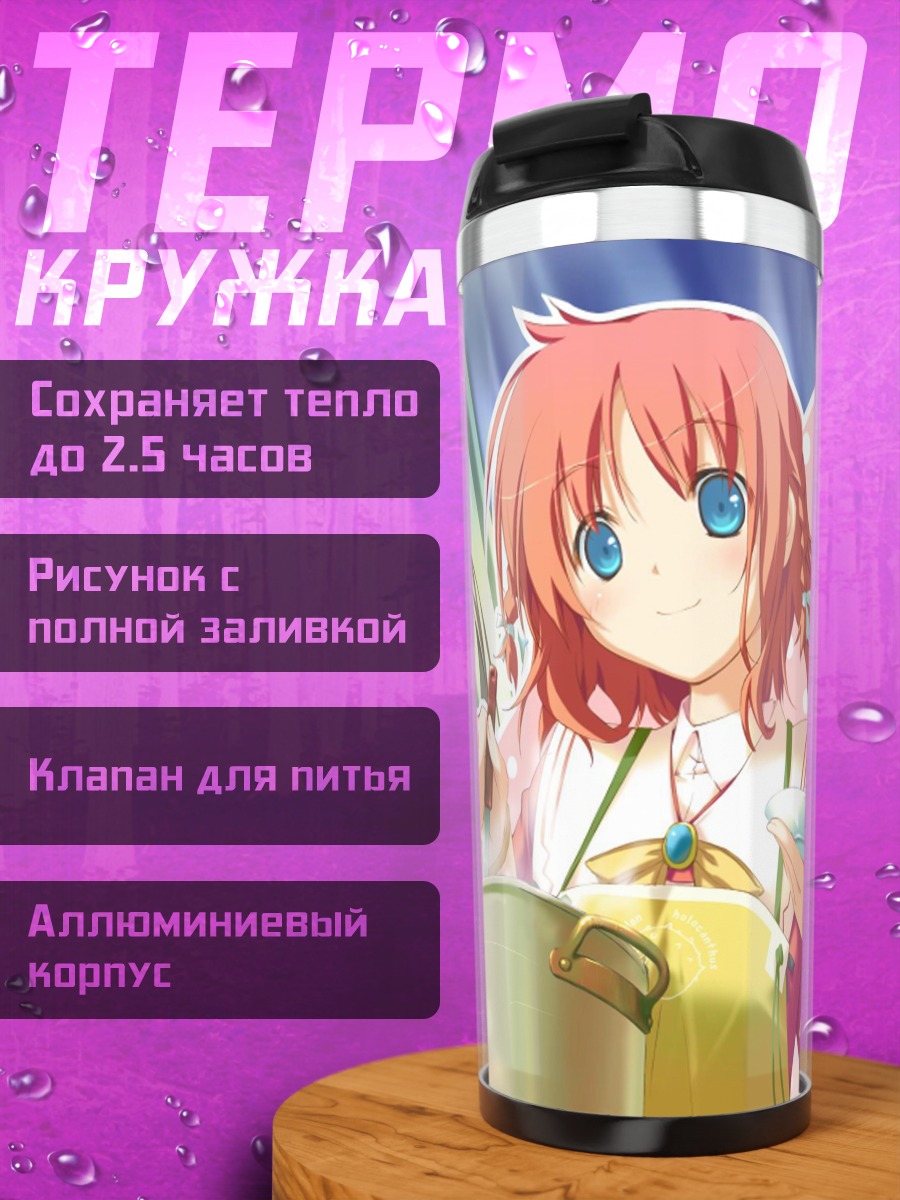 Термокружка Инахо и Саки