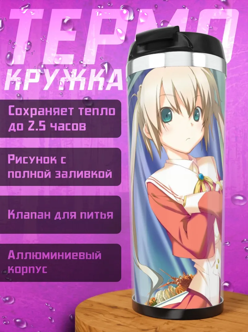 Термокружка Саки Риндо в кафе