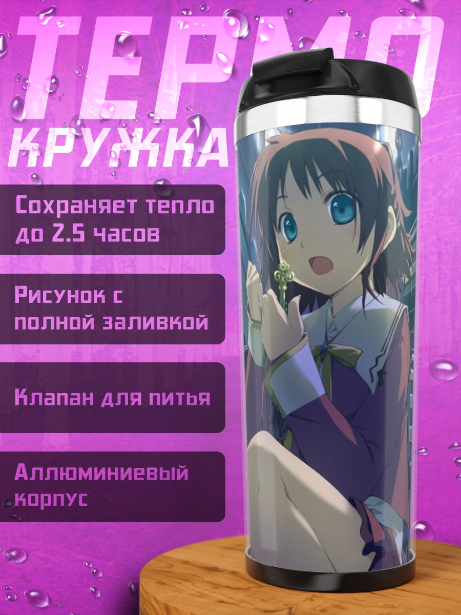Термокружка Инахо Амагахара в шестернях