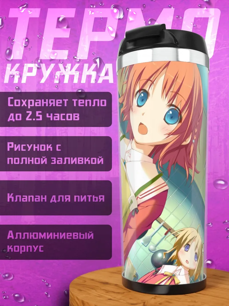Термокружка Инахо Амагахара и подруги