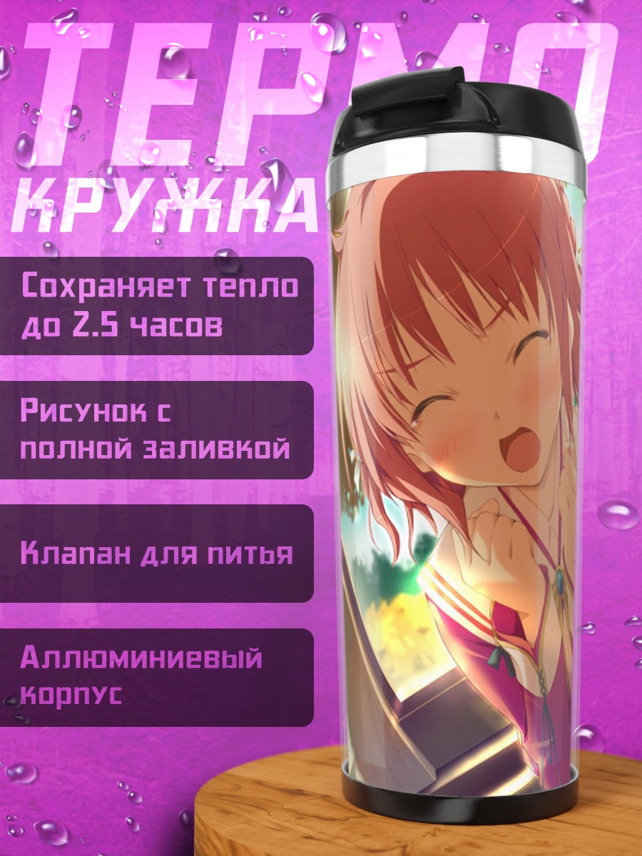 Термокружка Инахо Амагахара в лучах солнца