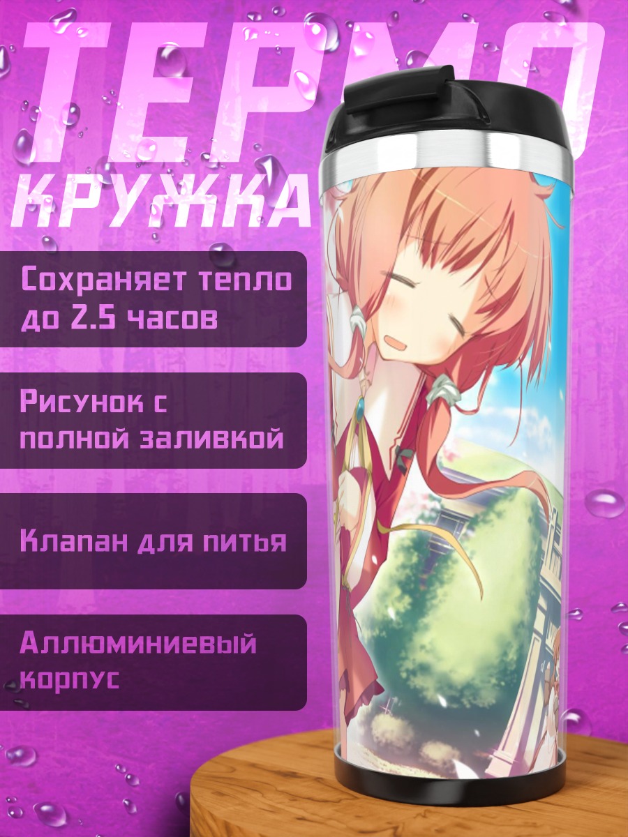 Термокружка Инахо Амагахара в саду