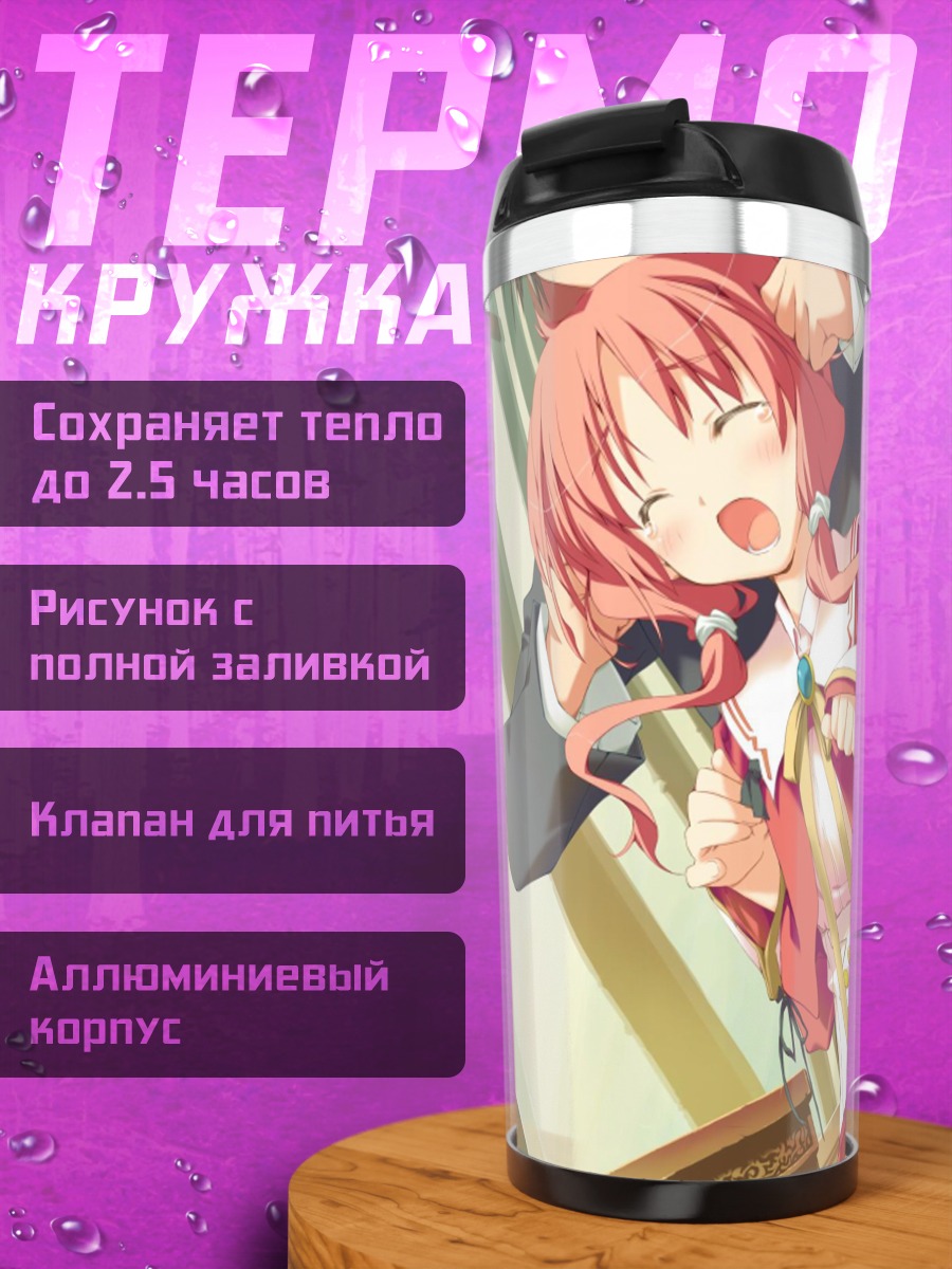 Термокружка Счастливая Маргарет
