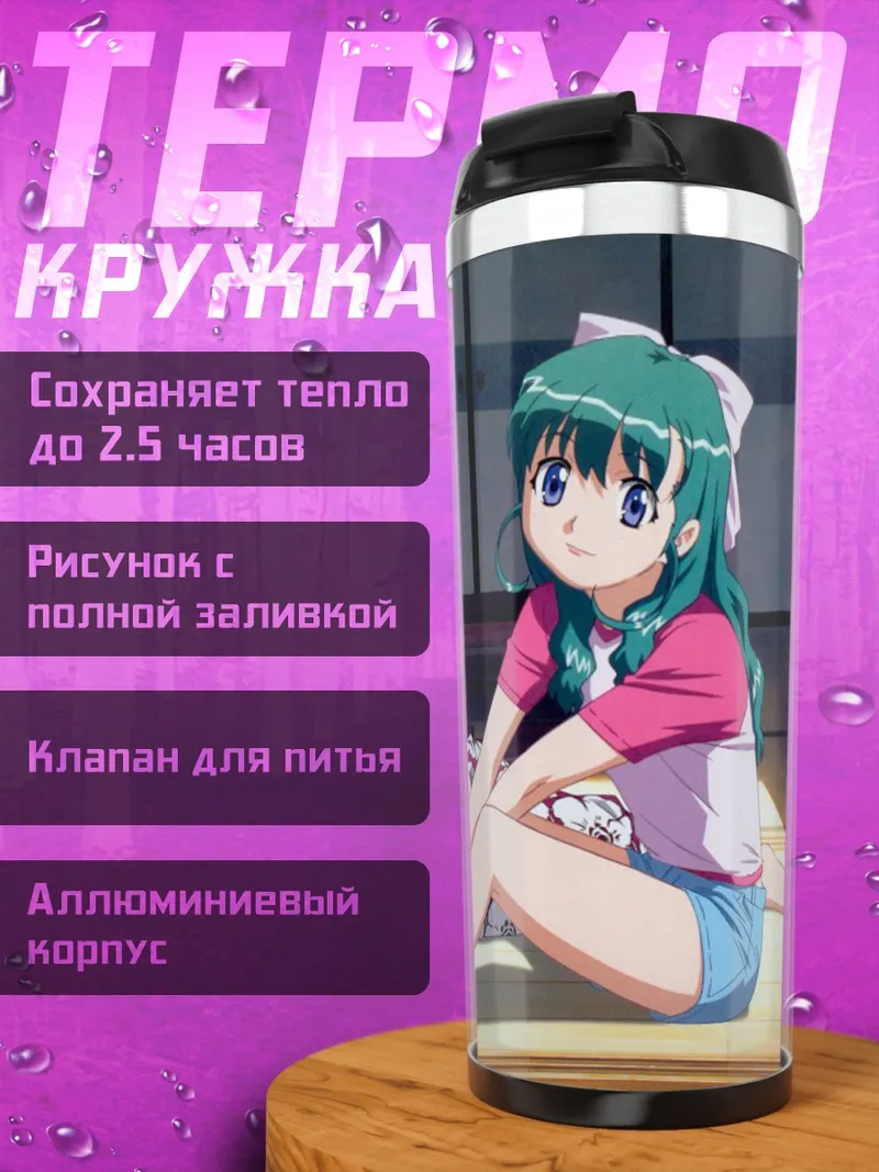 Термокружка Близнецы Onegai Twins