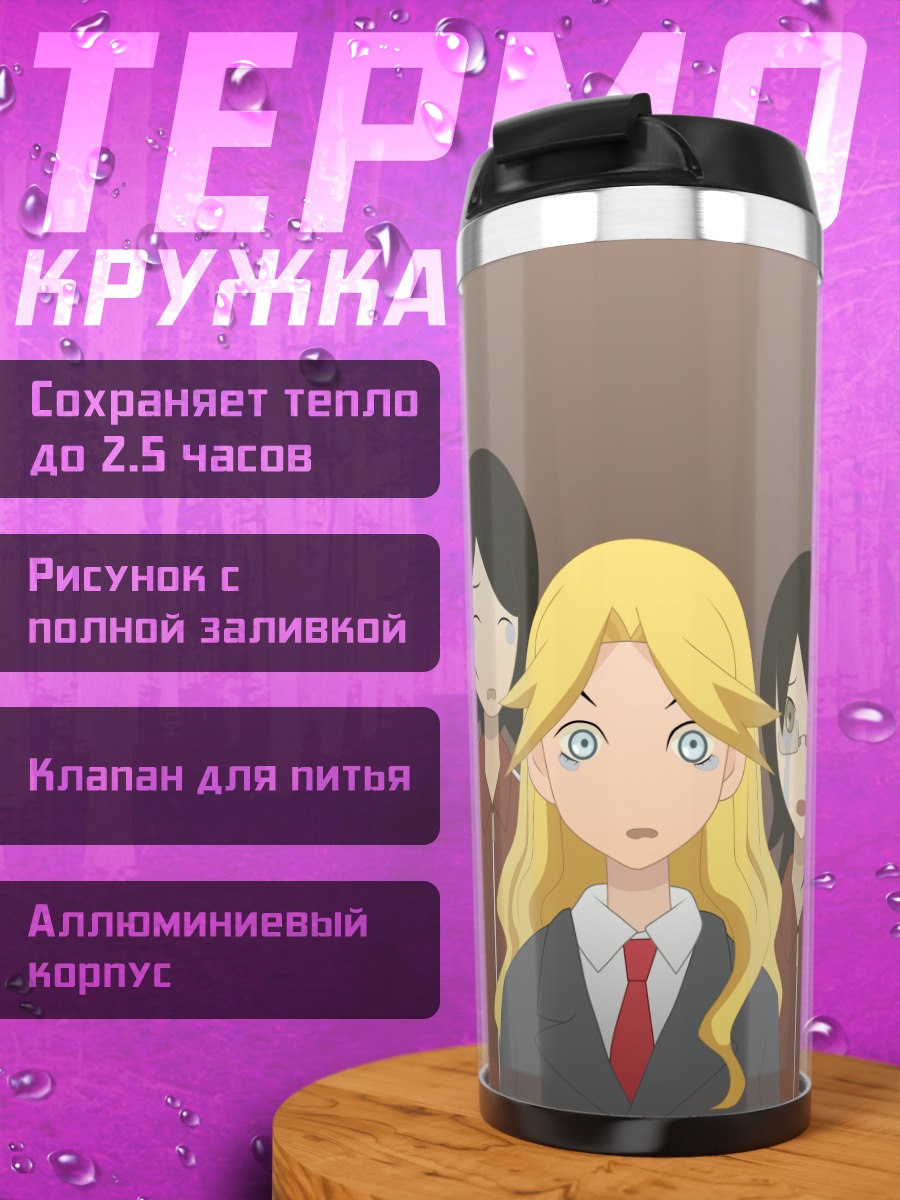 Термокружка Харуми Фудзиёси и подруги