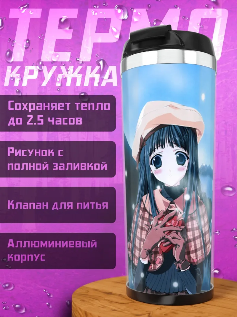 Термокружка Лэйн Ивакура у озера
