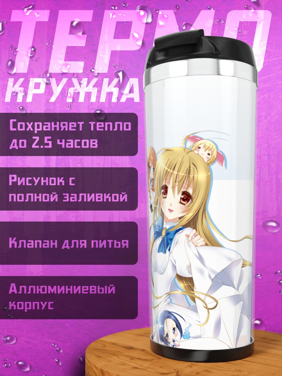 Термокружка Такако Ицукусима и подруги