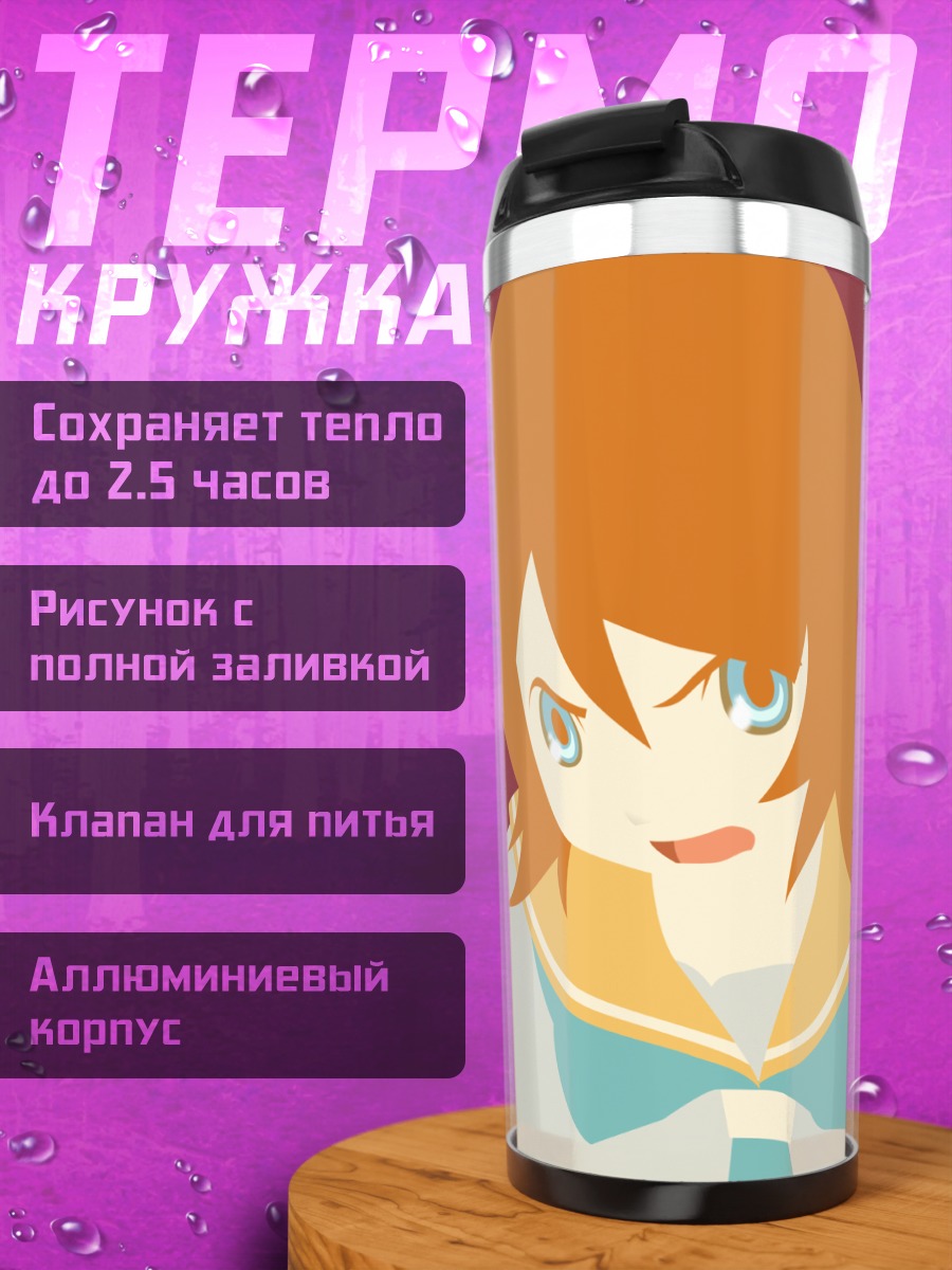 Термокружка Хито Нами в форме
