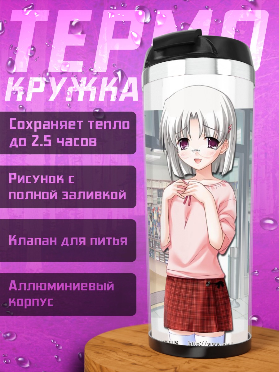 Термокружка Лэйн Ивакура в магазине