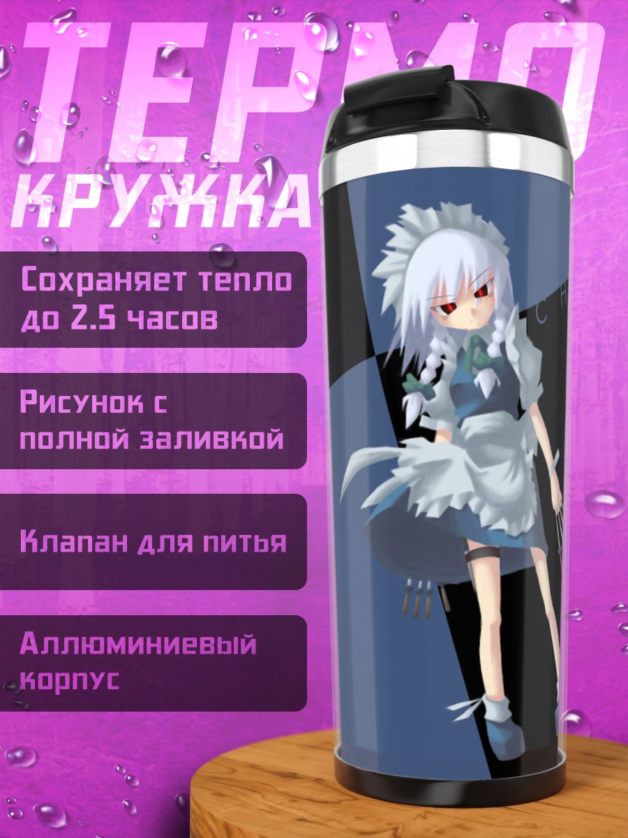 Термокружка Сакуя Идзаёи горничная