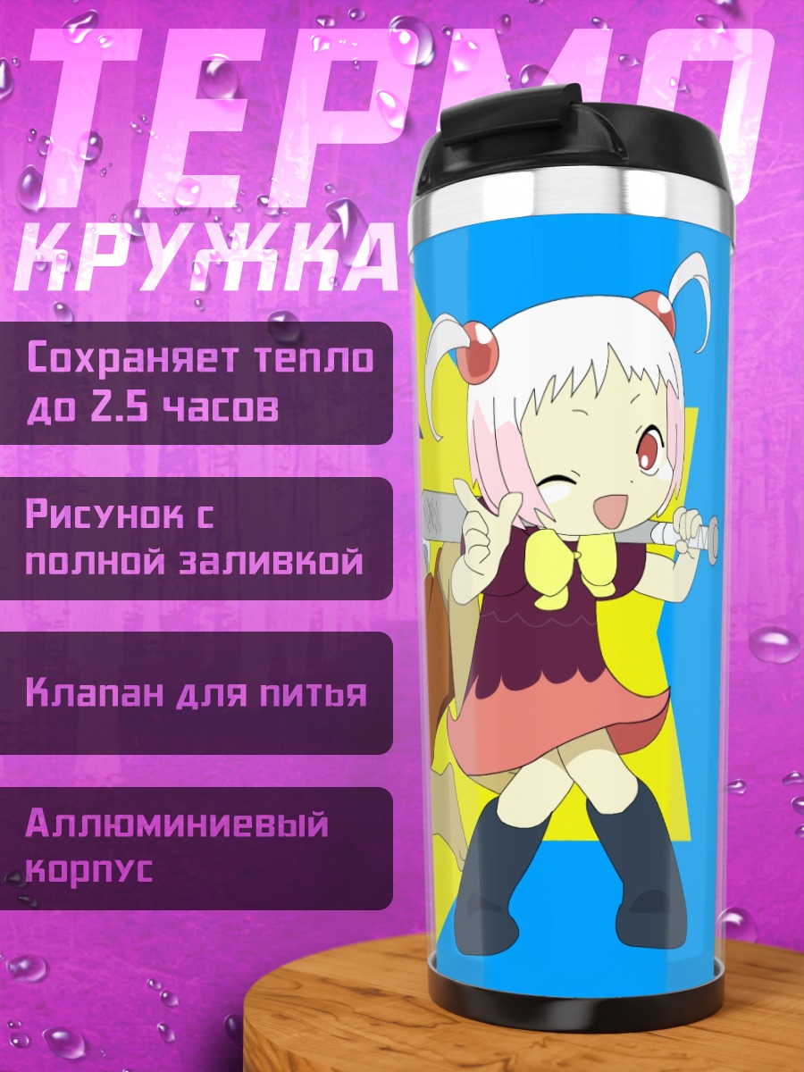 Термокружка Гуу в прыжке