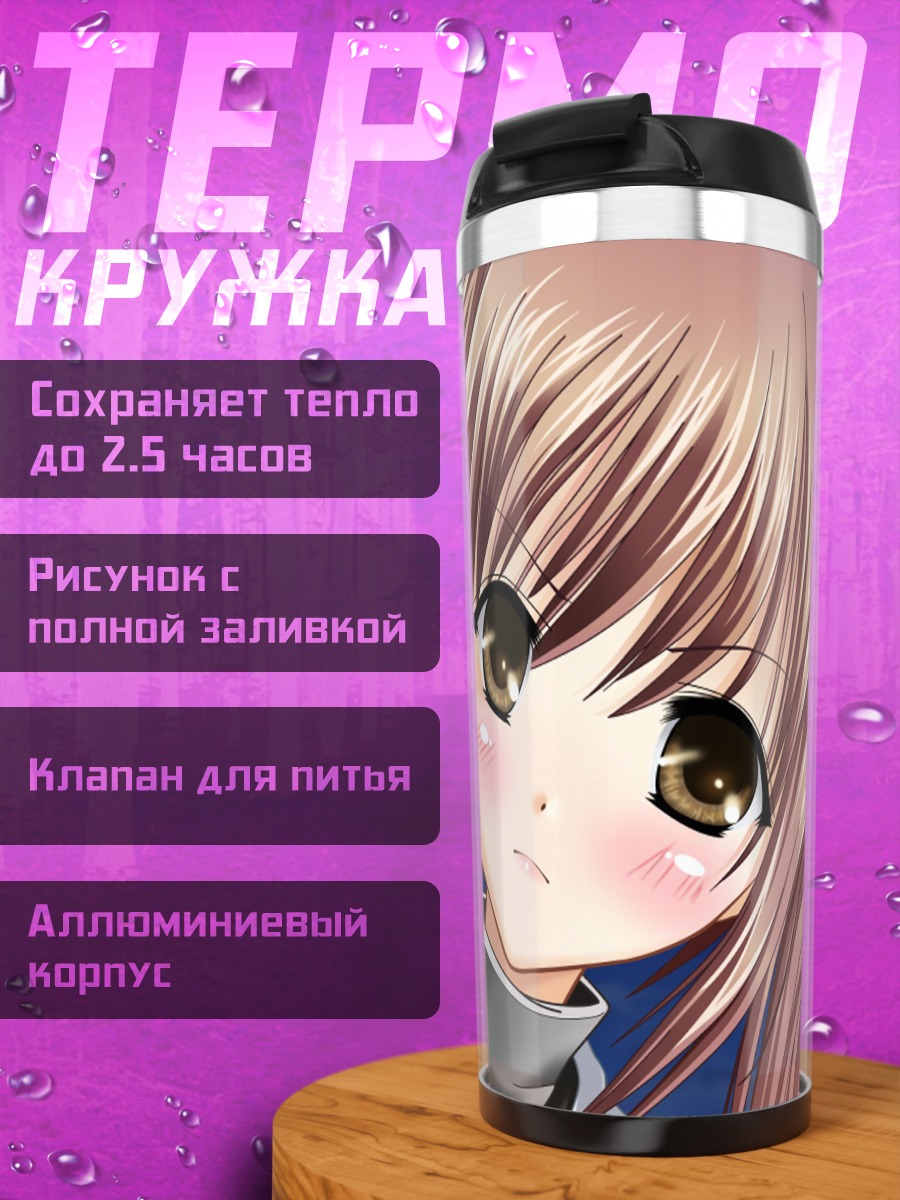 Термокружка Школьная любовь