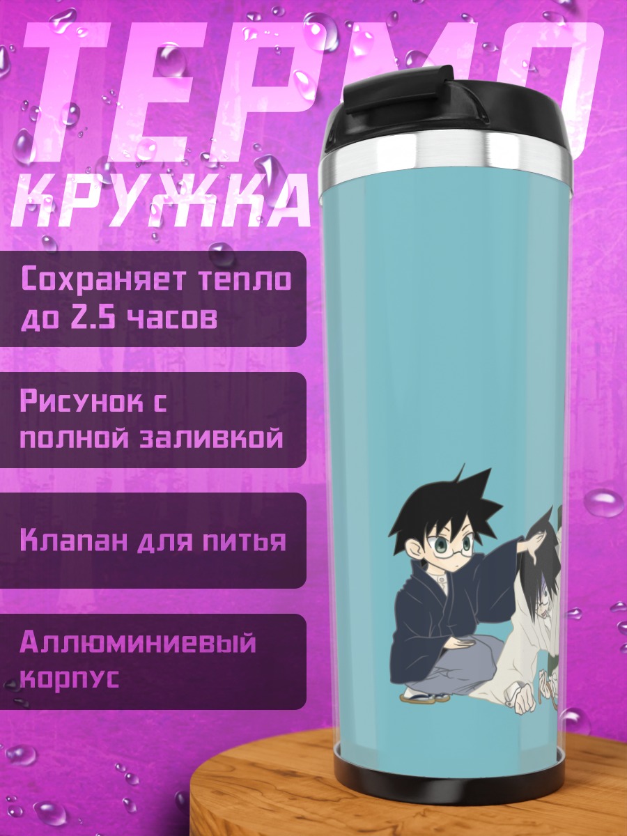 Термокружка Маджиру и Нозому