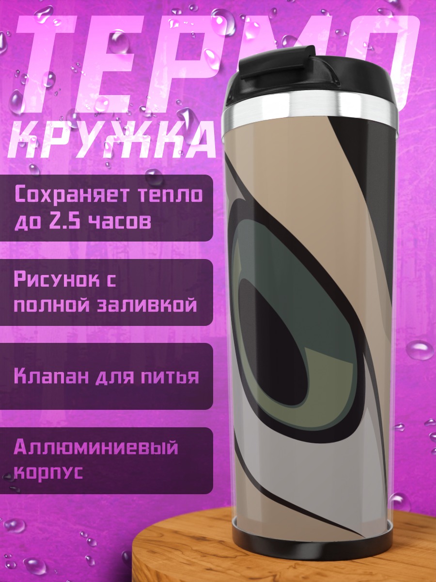 Термокружка Нозому Итошики взгляд