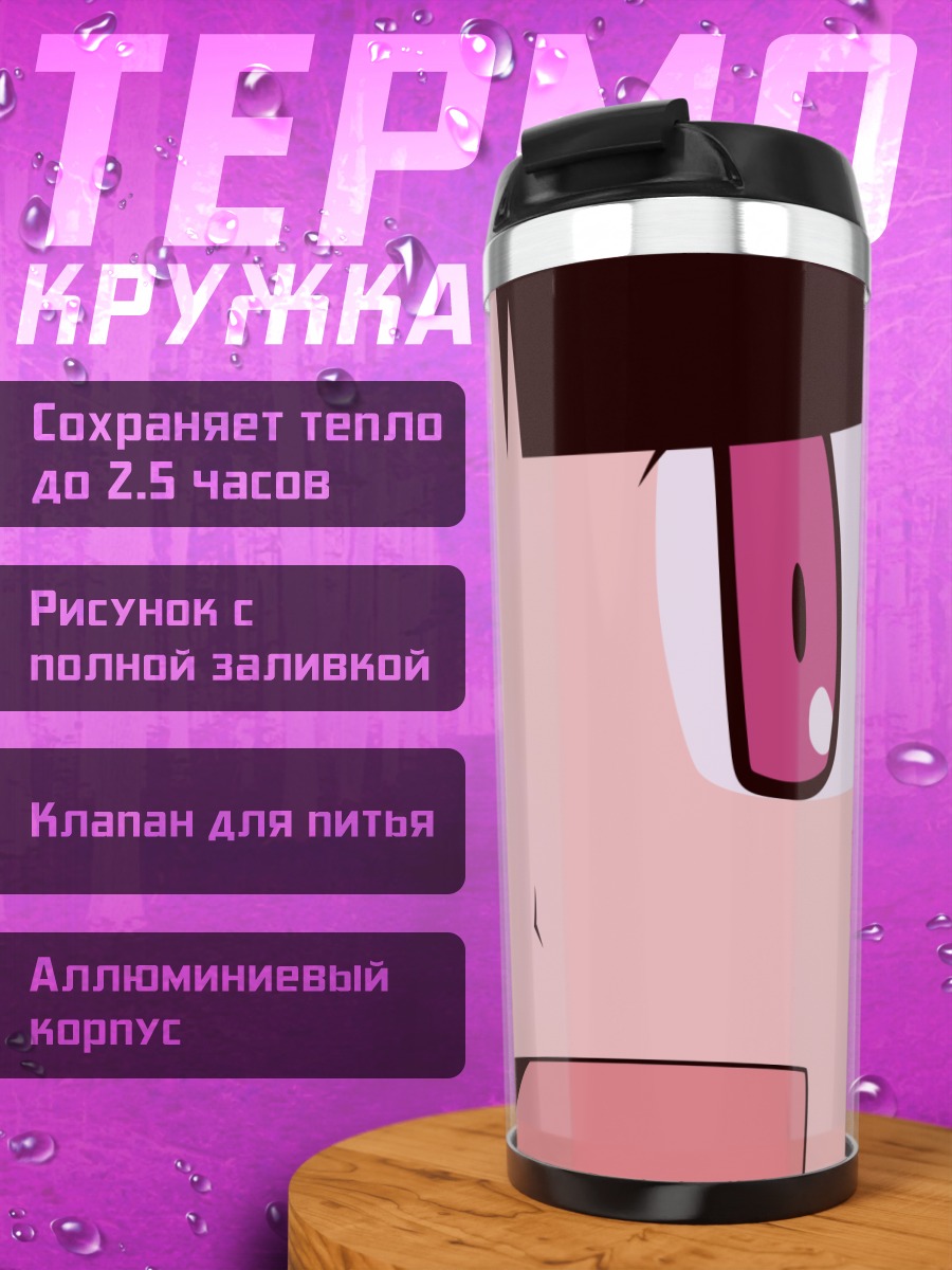 Термокружка Меру Отонаши