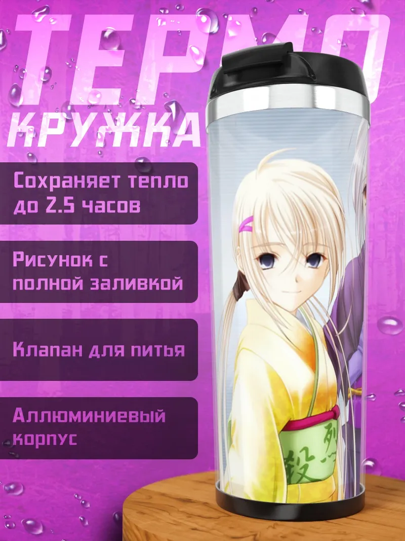 Термокружка Девушки в кимоно