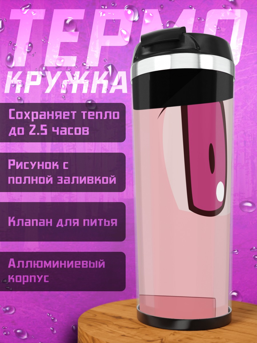 Термокружка Меру Отонаши