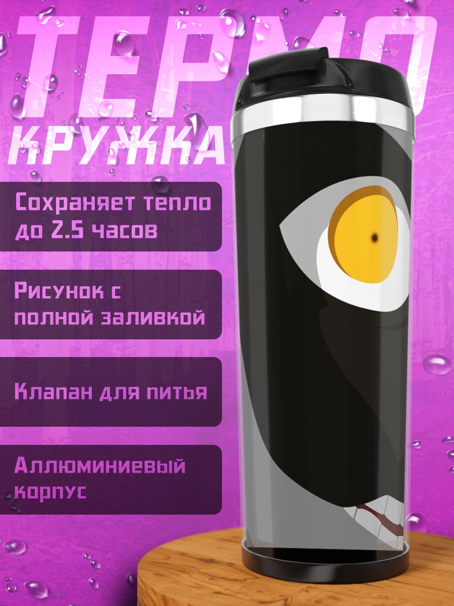 Термокружка Маюри Куроцучи