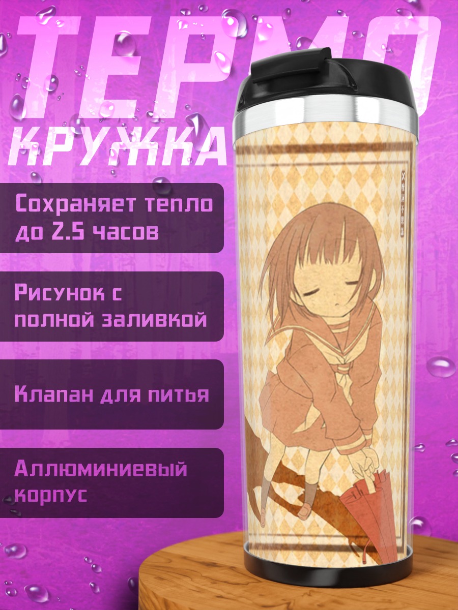 Термокружка Девочка с зонтом