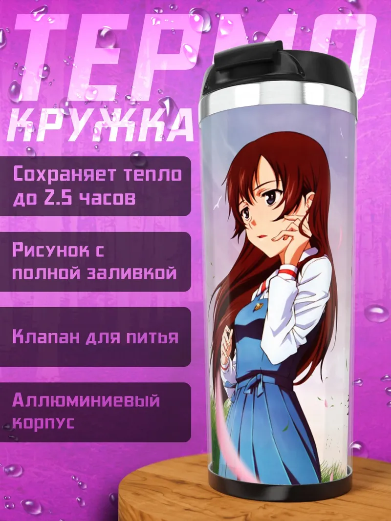 Термокружка Айко Андо в лепестках
