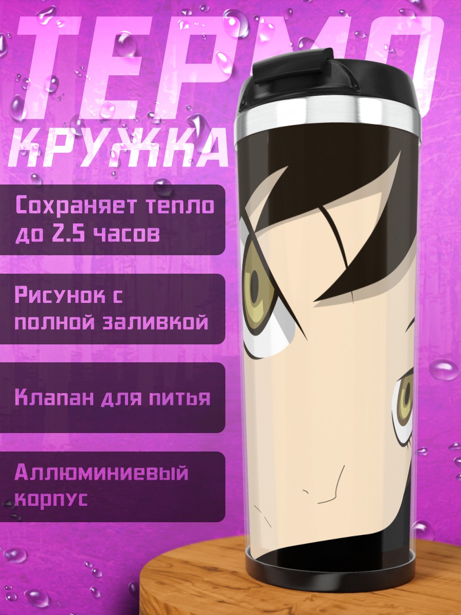 Термокружка Маё Митама