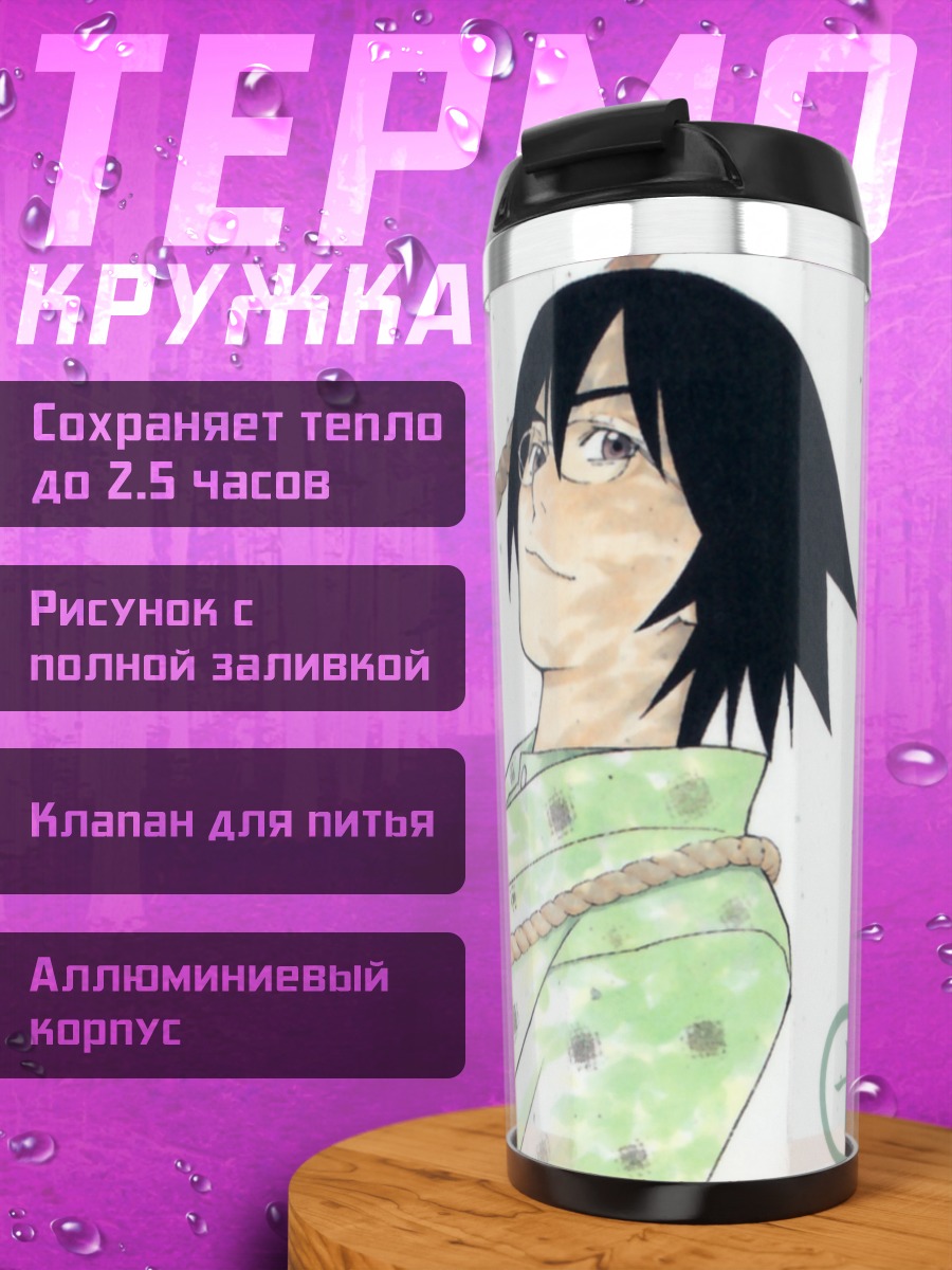 Термокружка Кафука Фуура и Нозому