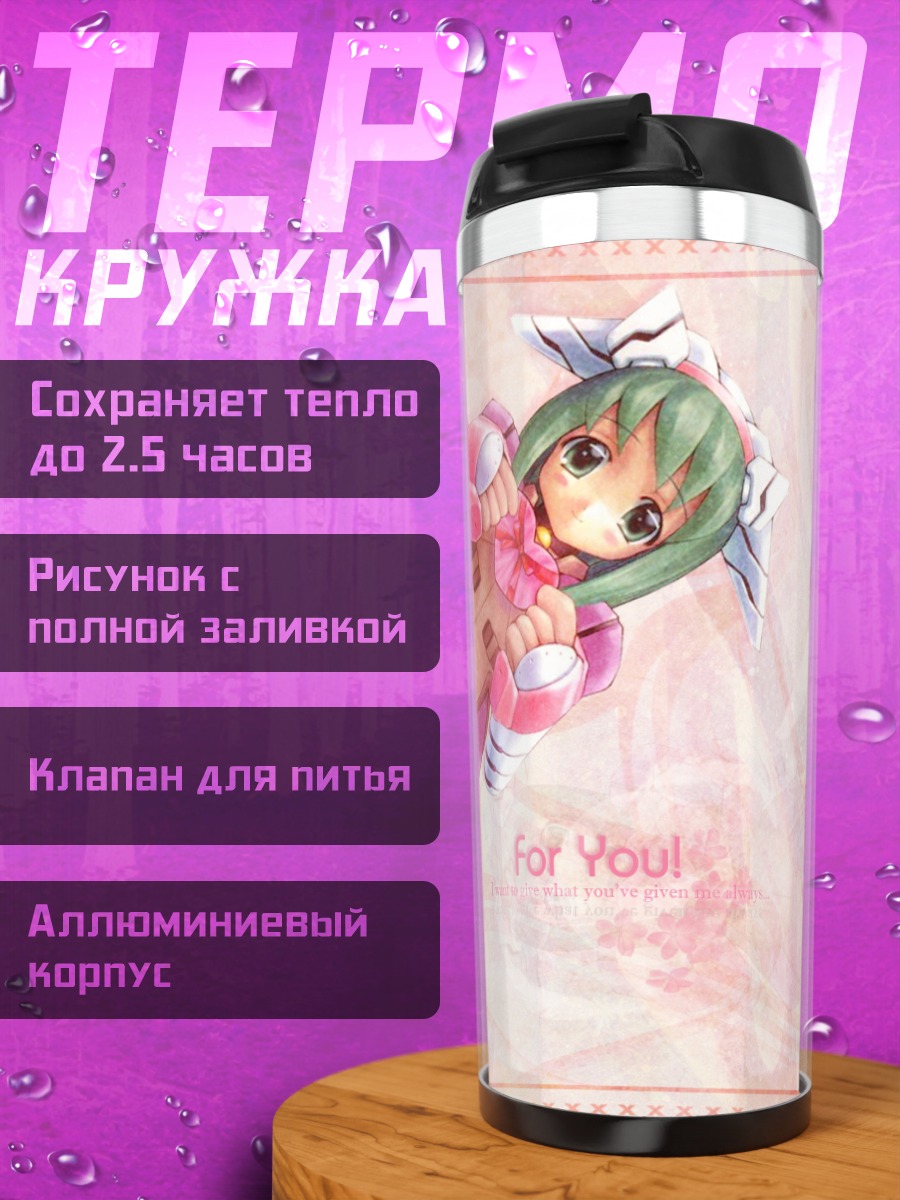 Термокружка Мику Хацунэ в розовом