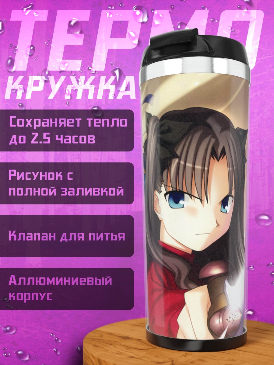 Термокружка Сабер и Рин