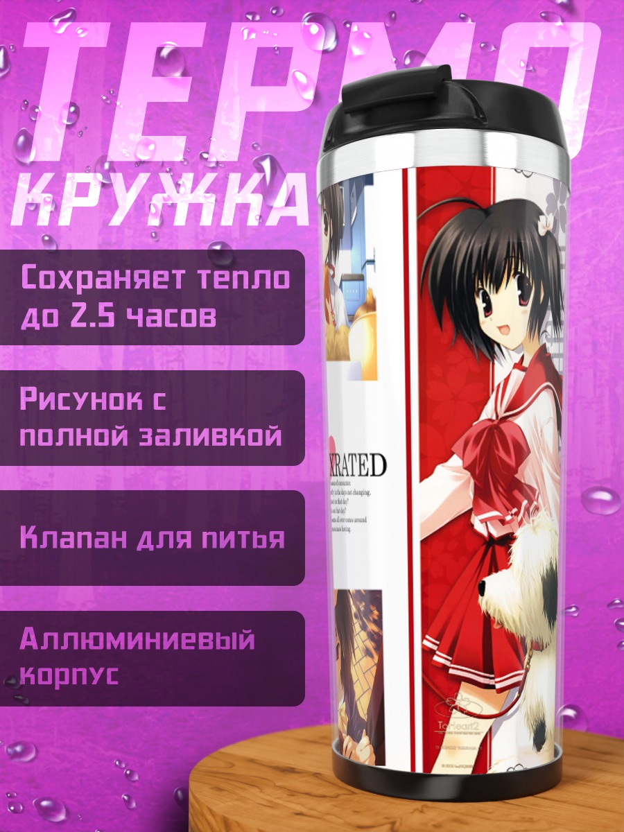 Термокружка Кономи Юдзухара в школе