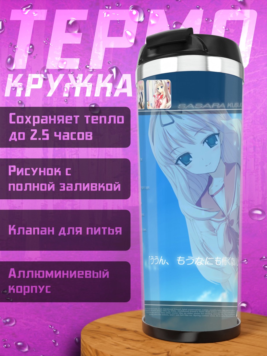 Термокружка Сасара Кусугава в небе