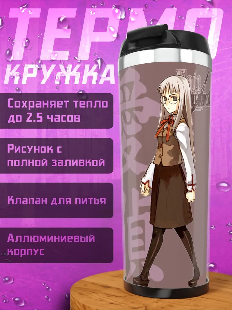 Термокружка Илиясфиль фон Эйнцбеpн
