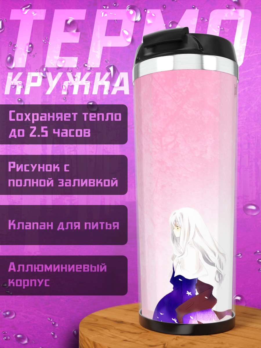 Термокружка Илиясфиль фон Эйнцберн