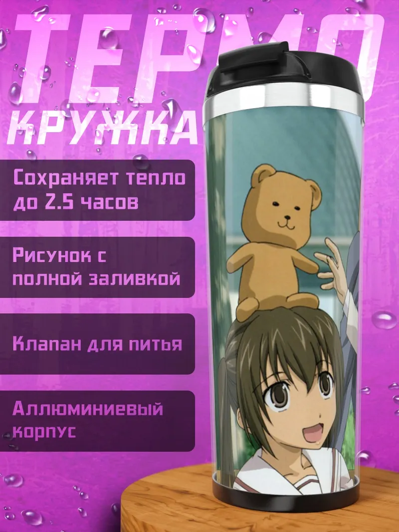 Термокружка Семья Минами