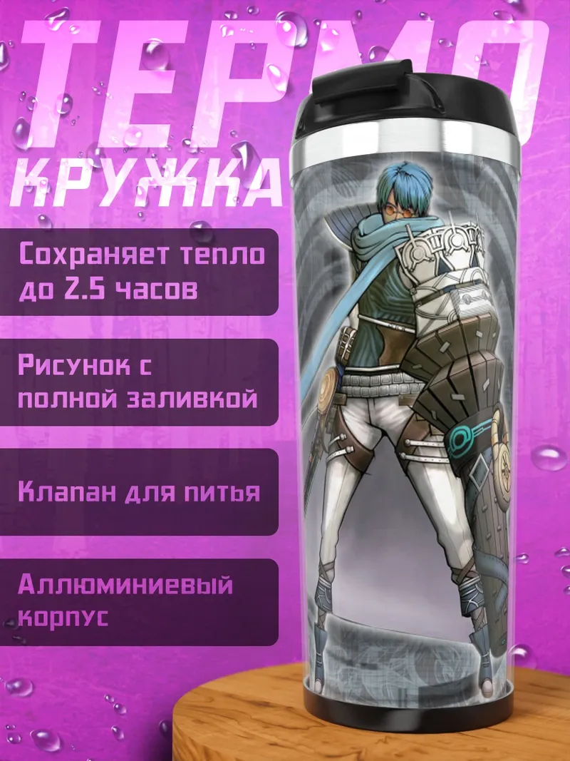 Термокружка Ован с мечом