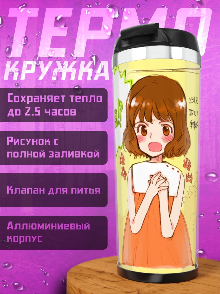 Термокружка Тревога за 3 дня