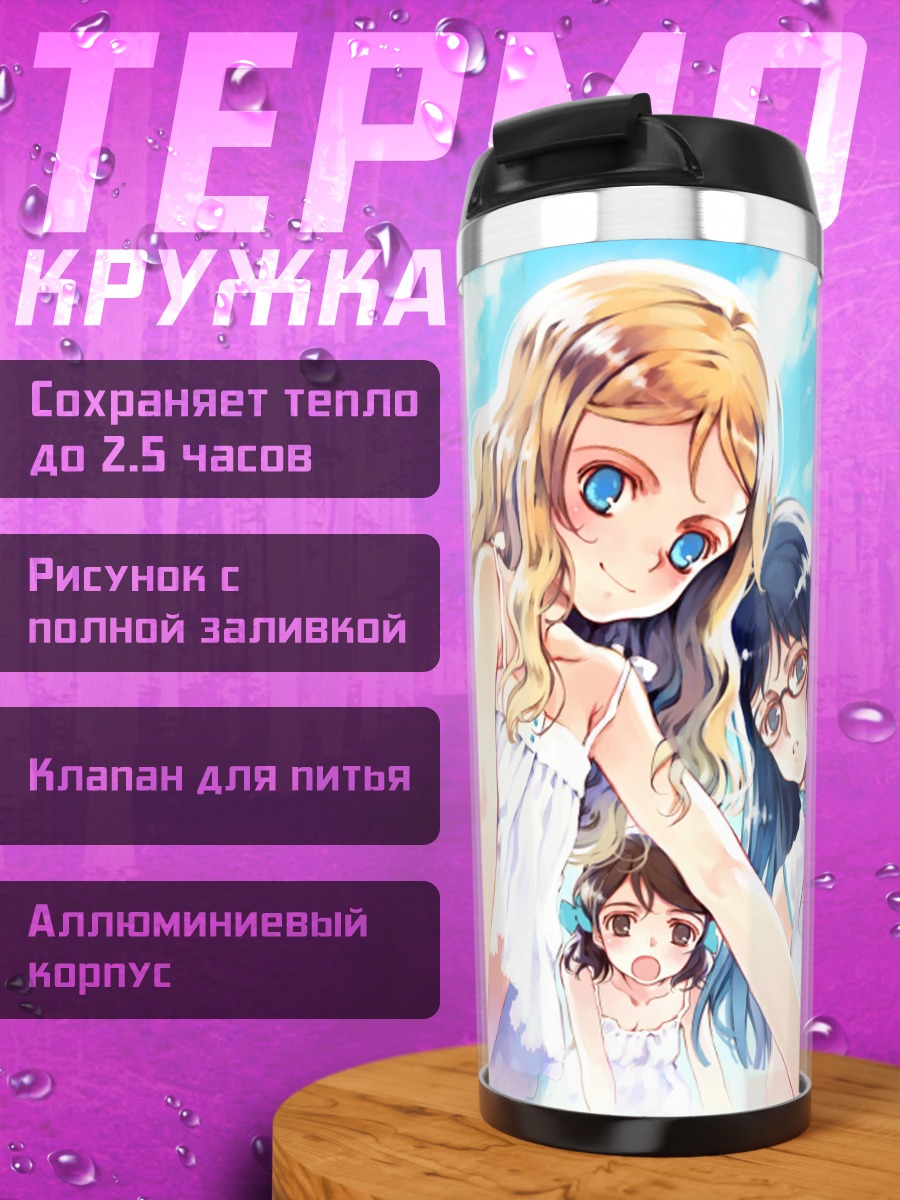 Термокружка Летние прогулки подруг