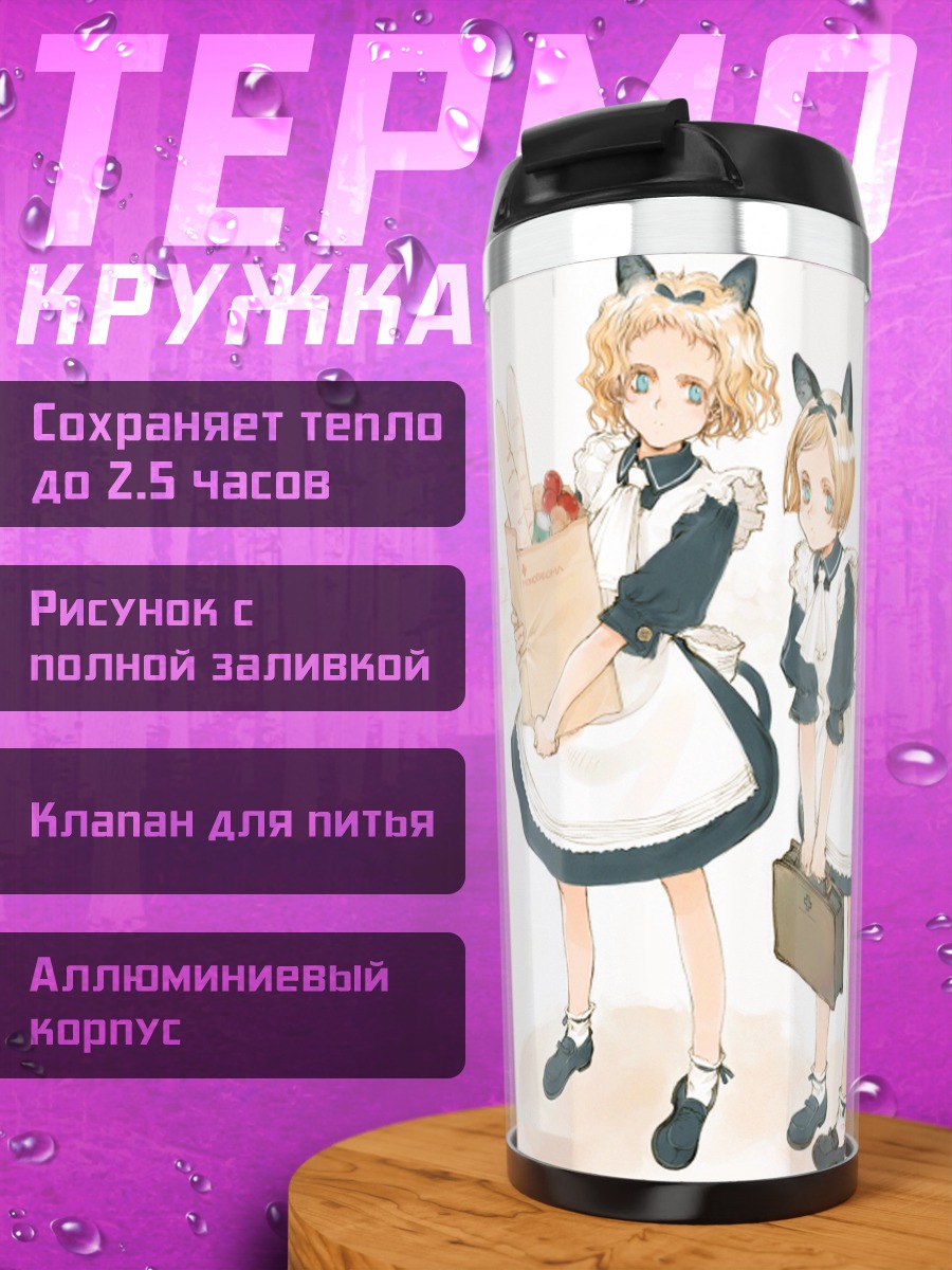Термокружка Кошачьи горничные