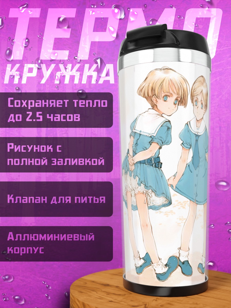 Термокружка Две девочки в голубом