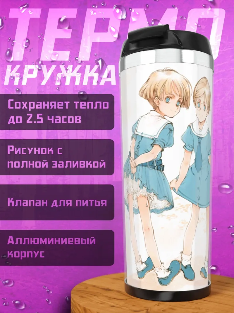 Термокружка Две девочки в голубом