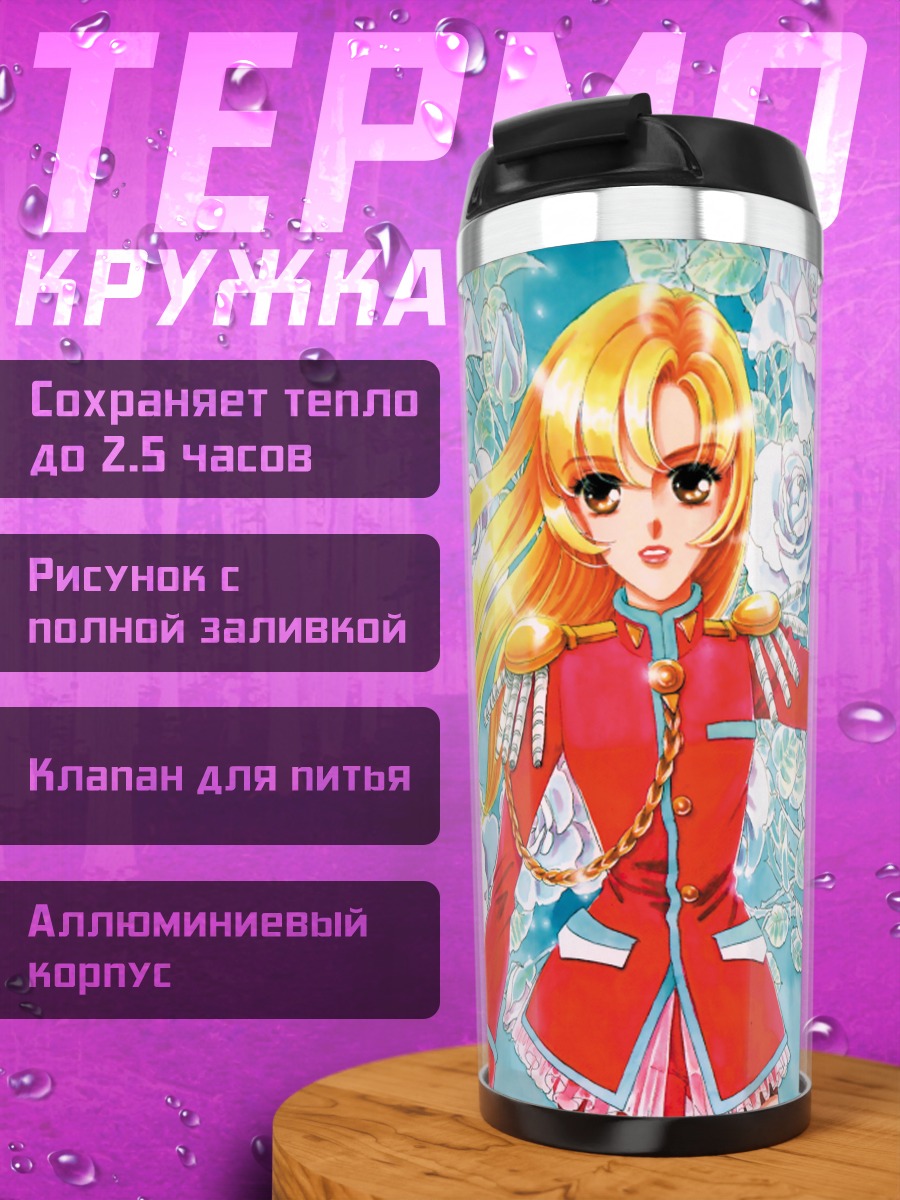 Термокружка Анти Химемия и Утэна