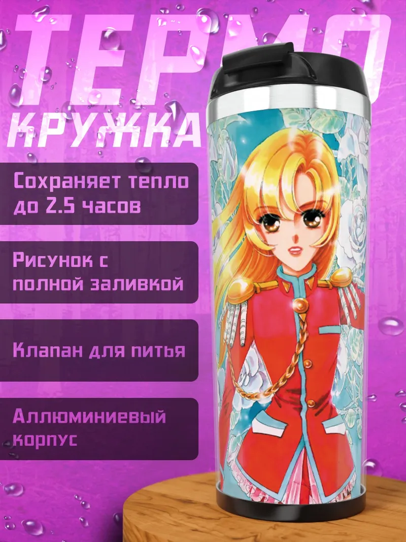 Термокружка Анти Химемия и Утэна
