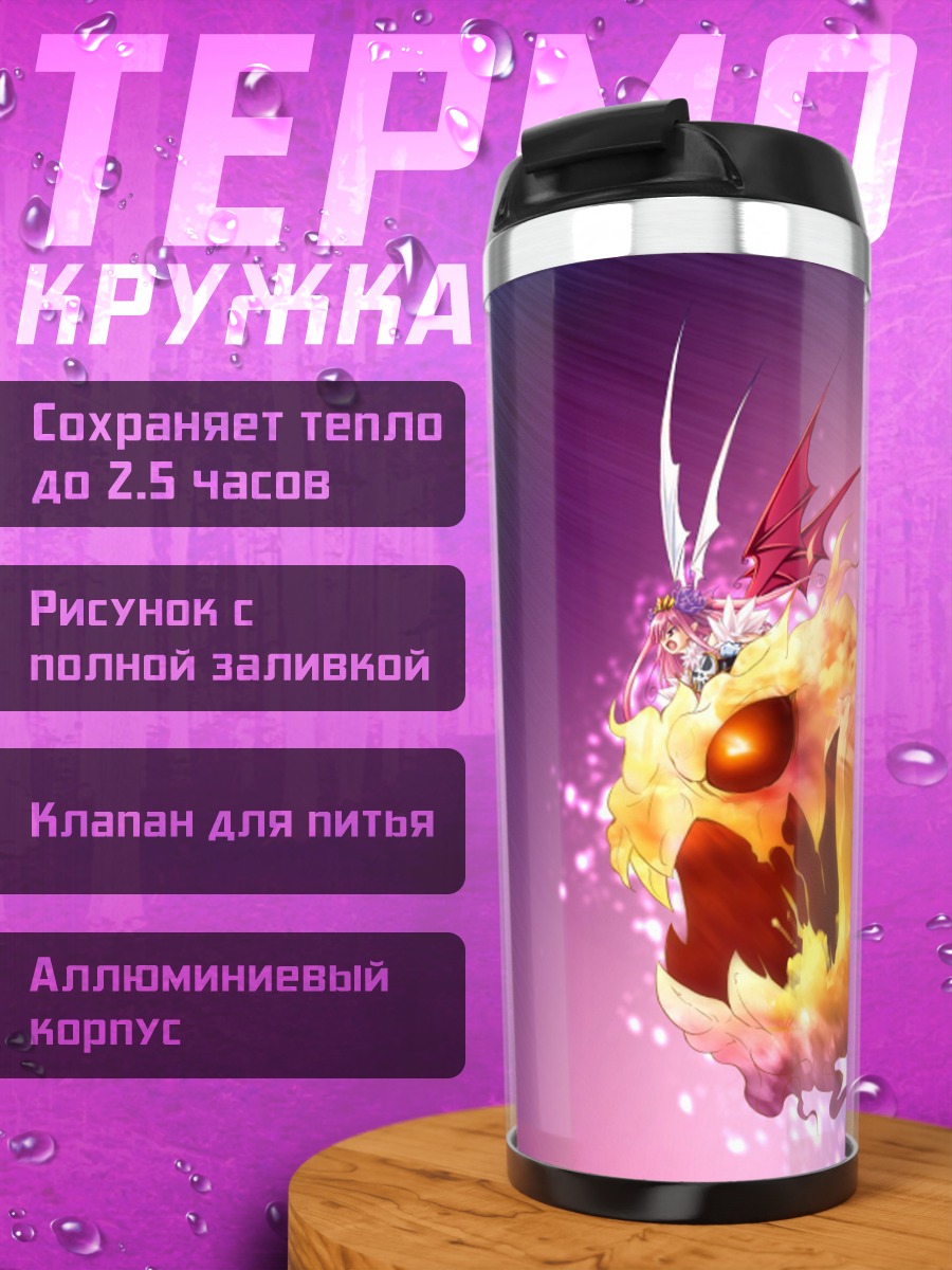 Термокружка Огненный монстр
