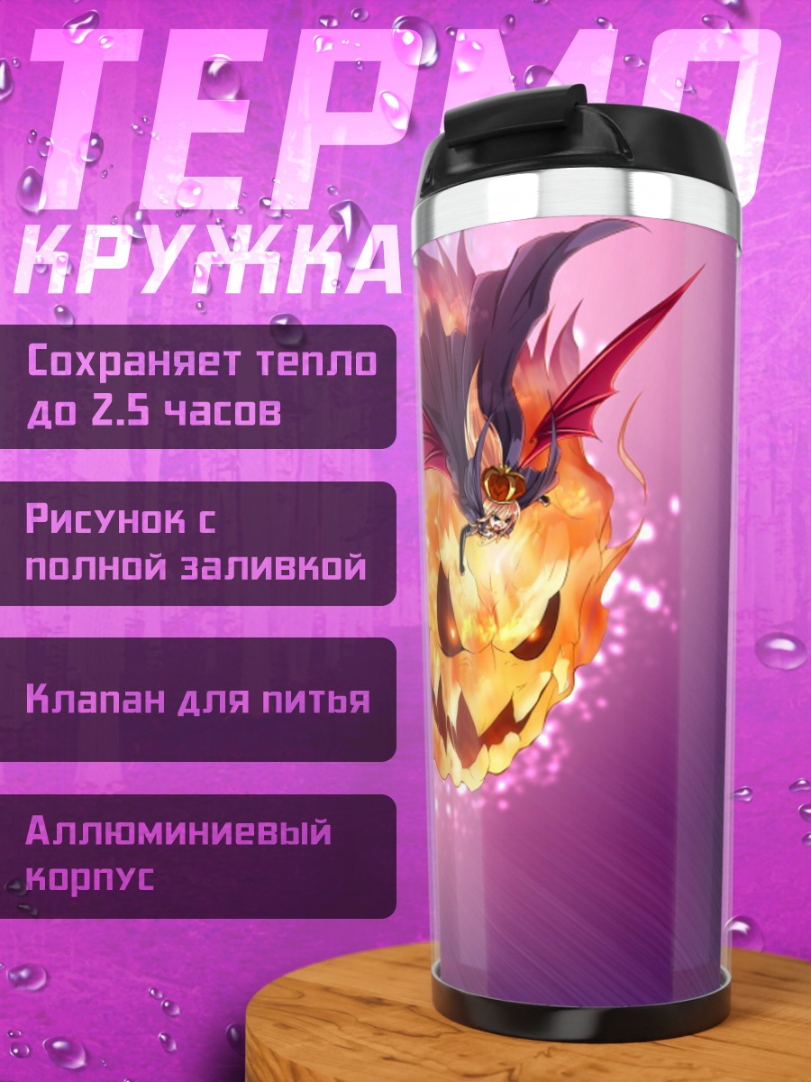 Термокружка Мелисса Серафи в тыкве