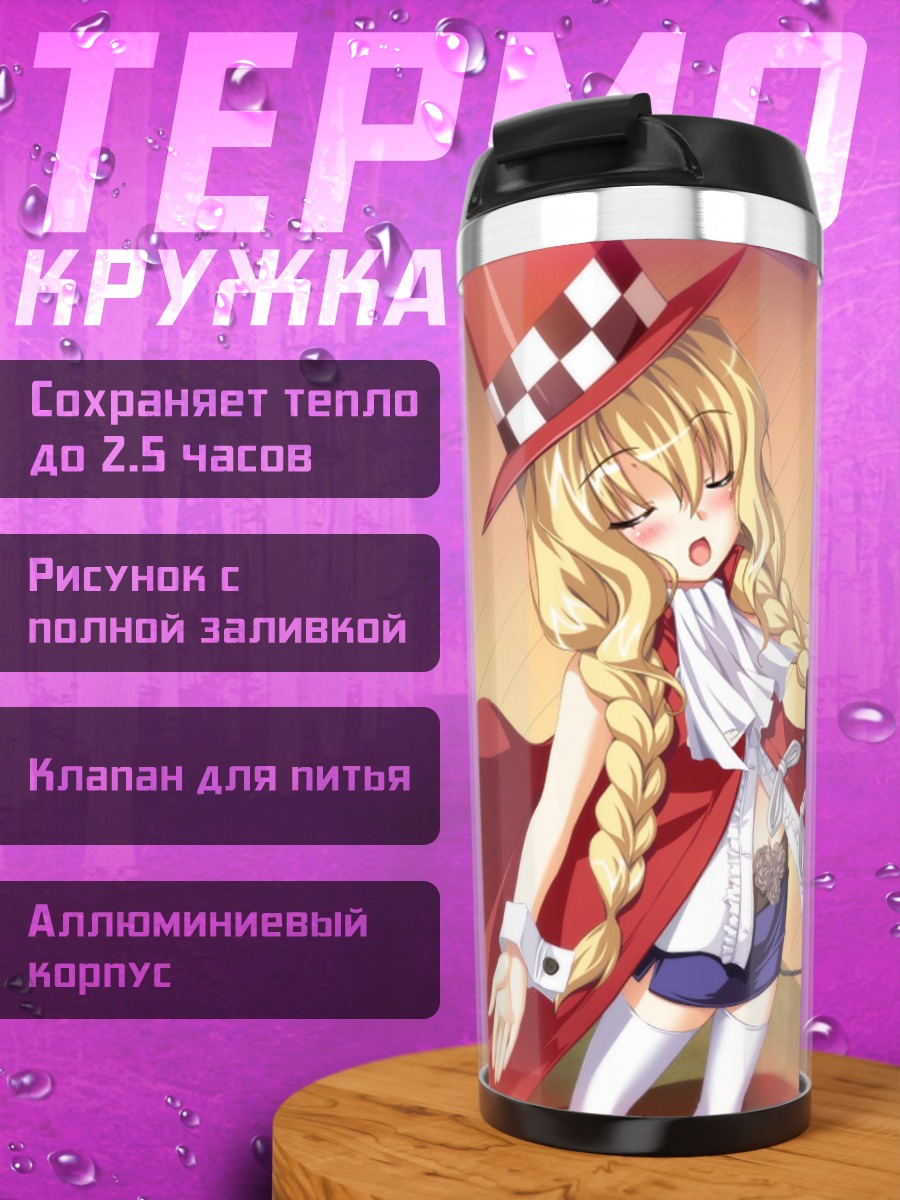 Термокружка Ута Уэсуги поет