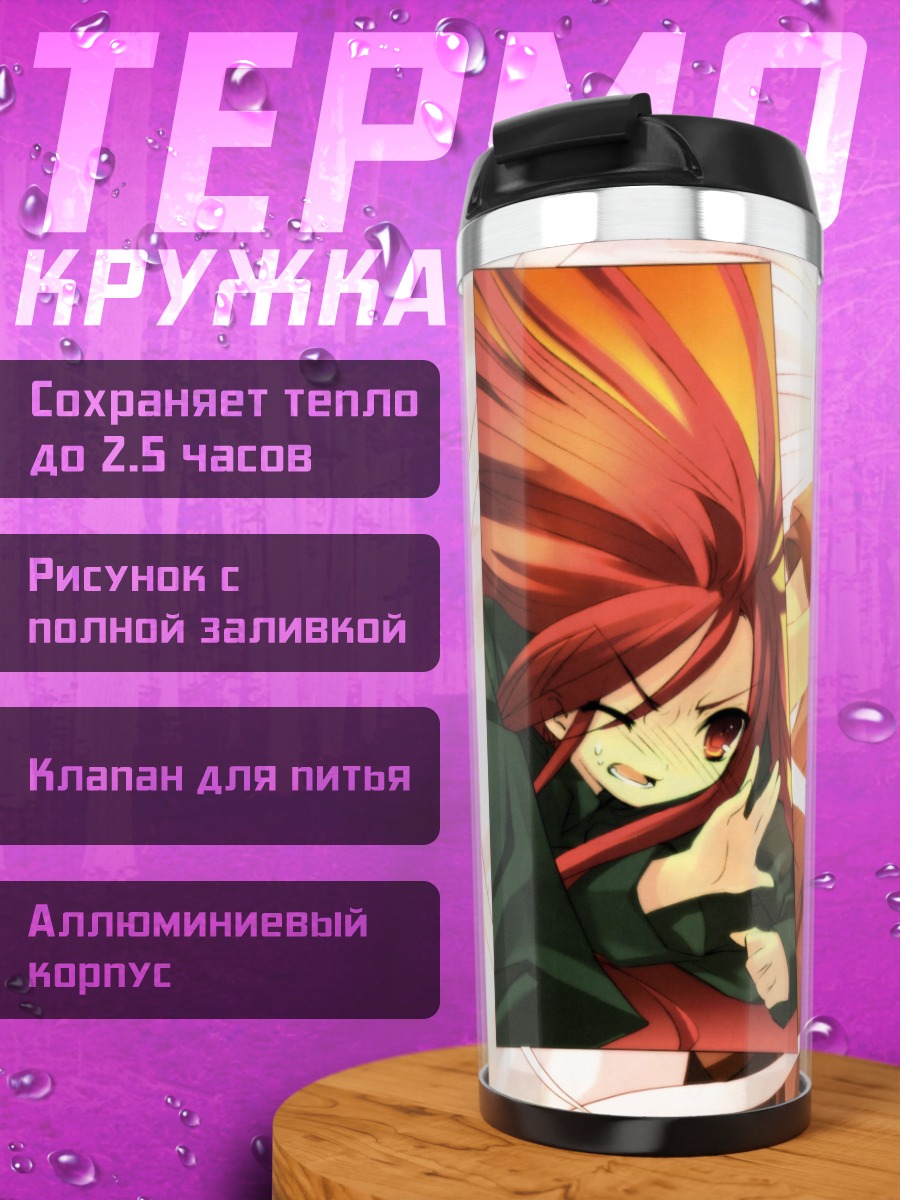Термокружка Шана и Юдзи