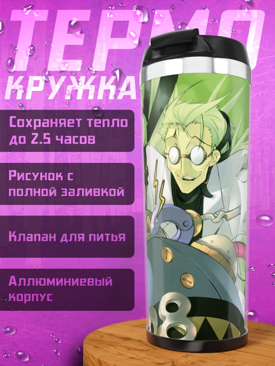 Термокружка Шана в бою