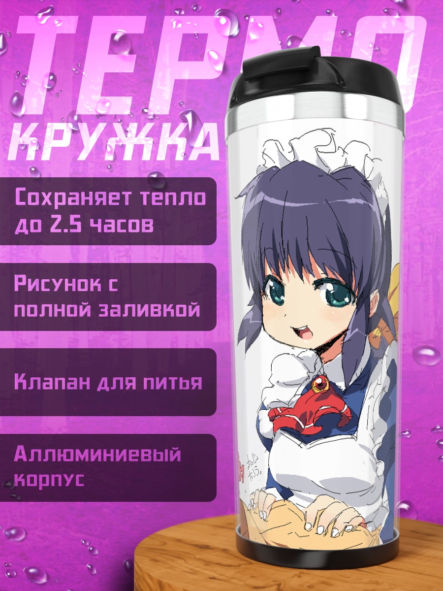 Термокружка Махоро Андо горничная