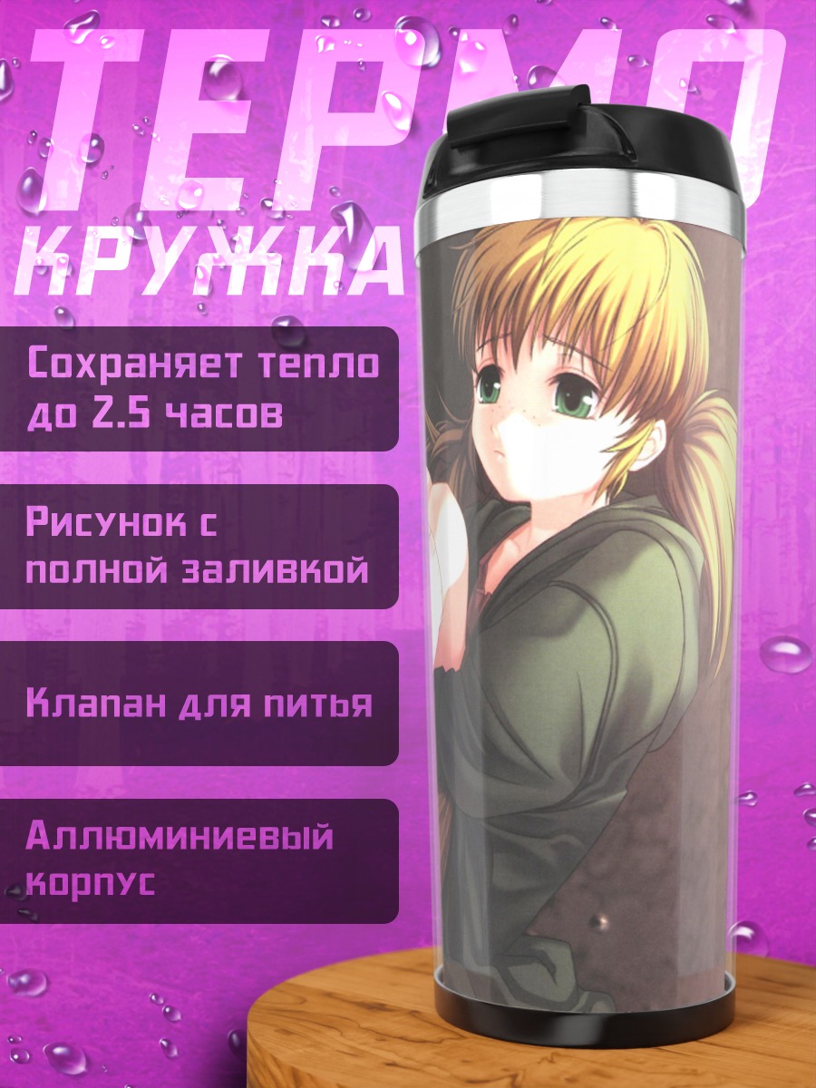 Термокружка Лэйн Ивакура в тени